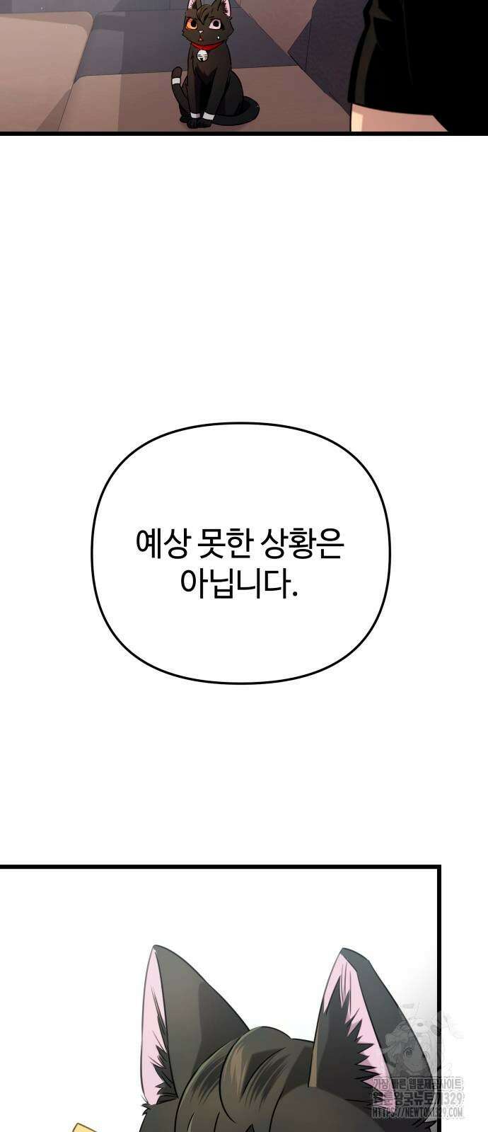 신화급 귀속 아이템을 손에 넣었다 2부 15화 10