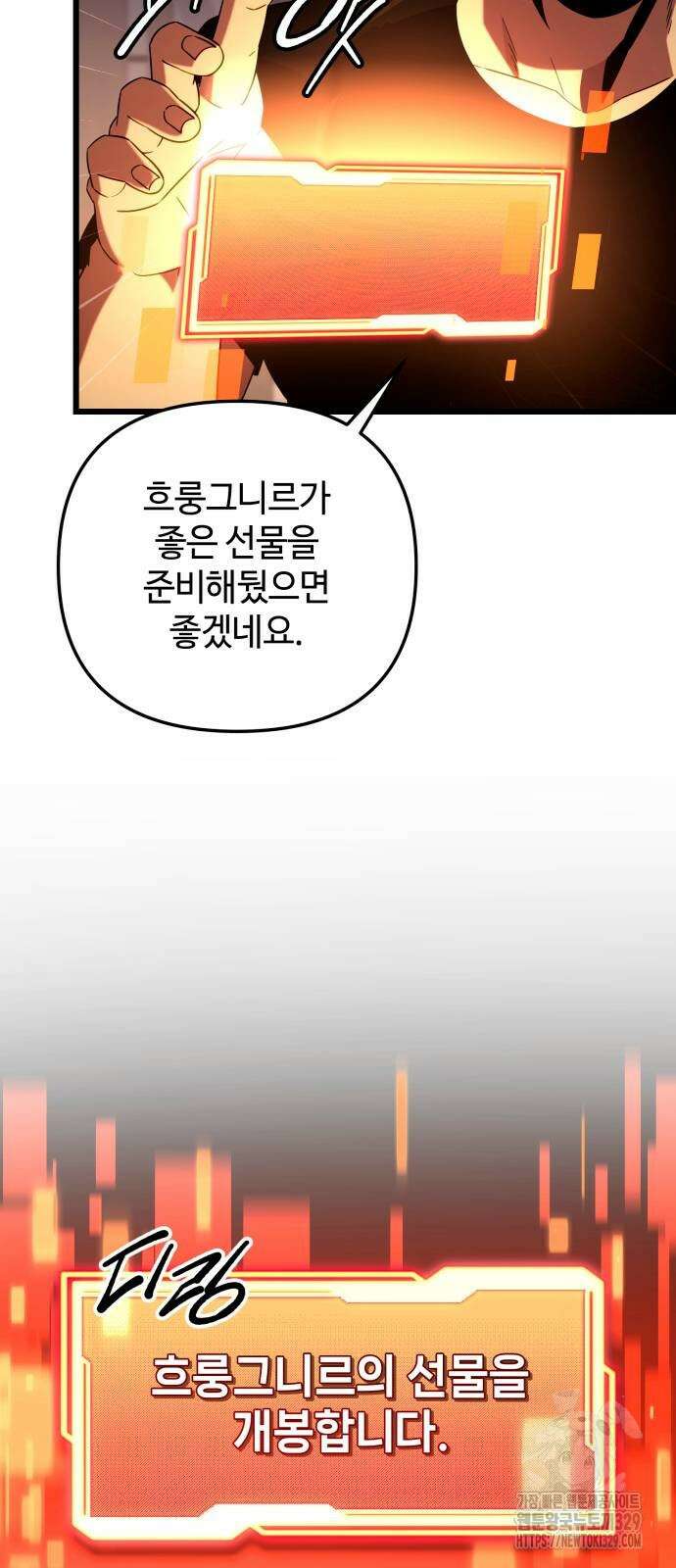 신화급 귀속 아이템을 손에 넣었다 2부 15화 14