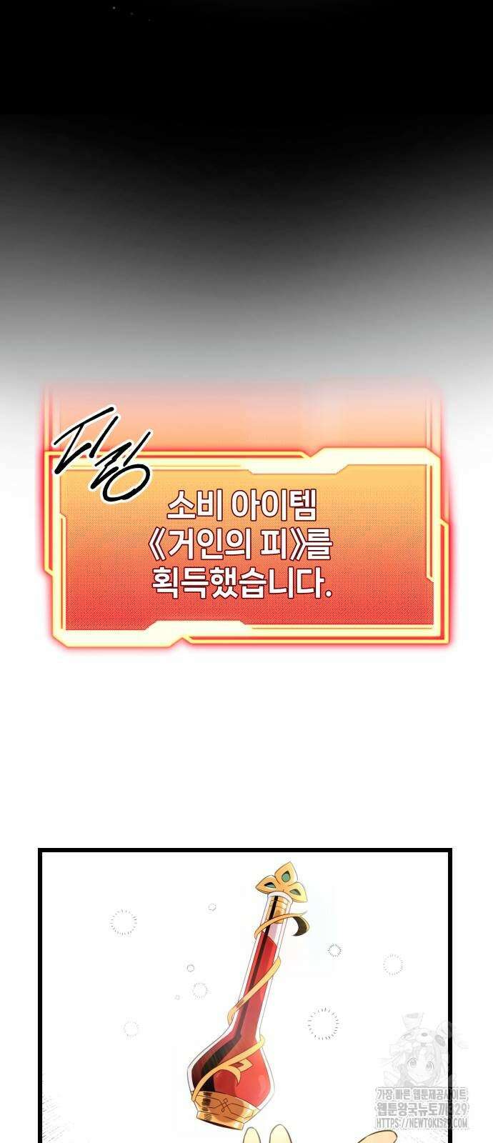 신화급 귀속 아이템을 손에 넣었다 2부 15화 16