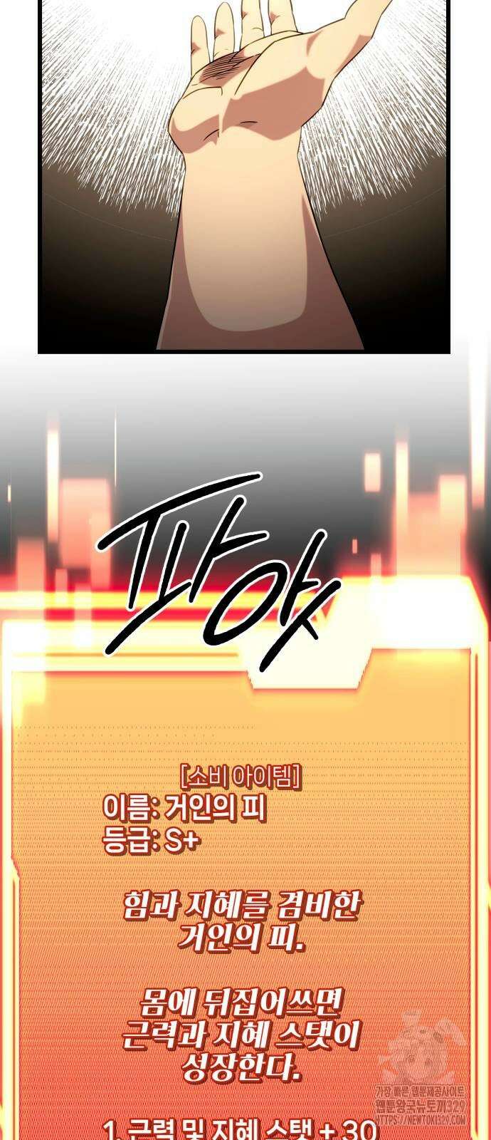 신화급 귀속 아이템을 손에 넣었다 2부 15화 17