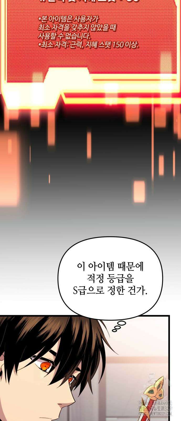 신화급 귀속 아이템을 손에 넣었다 2부 15화 18