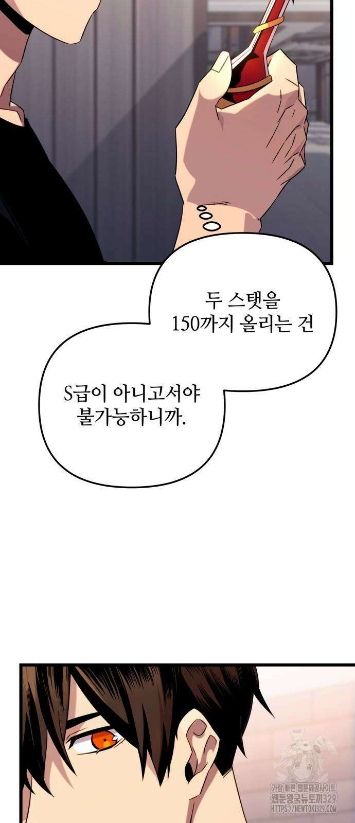 신화급 귀속 아이템을 손에 넣었다 2부 15화 19