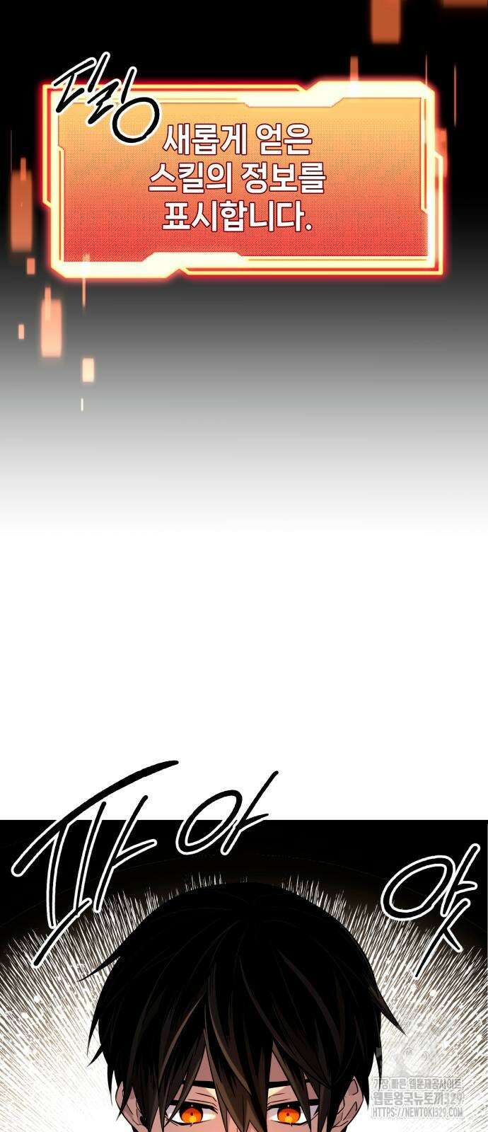 신화급 귀속 아이템을 손에 넣었다 2부 15화 21