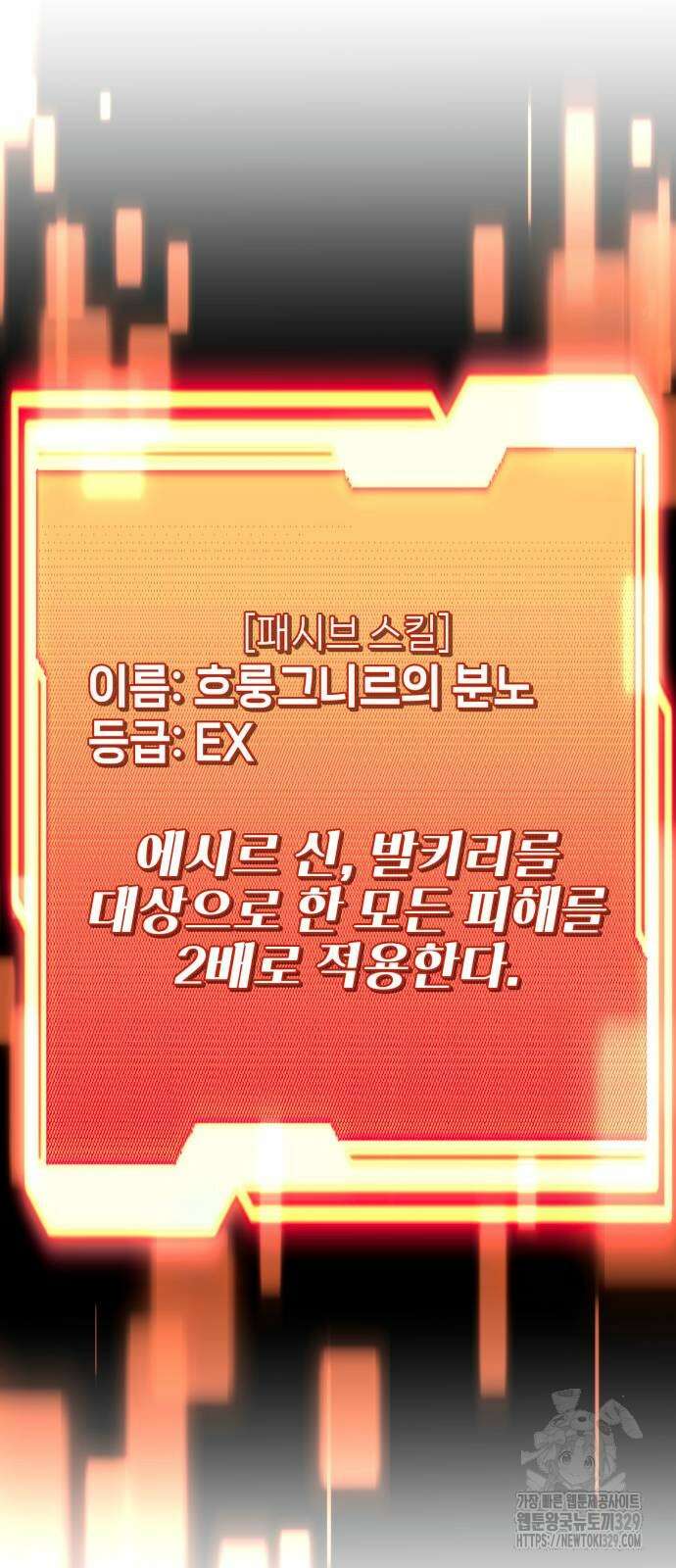 신화급 귀속 아이템을 손에 넣었다 2부 15화 23