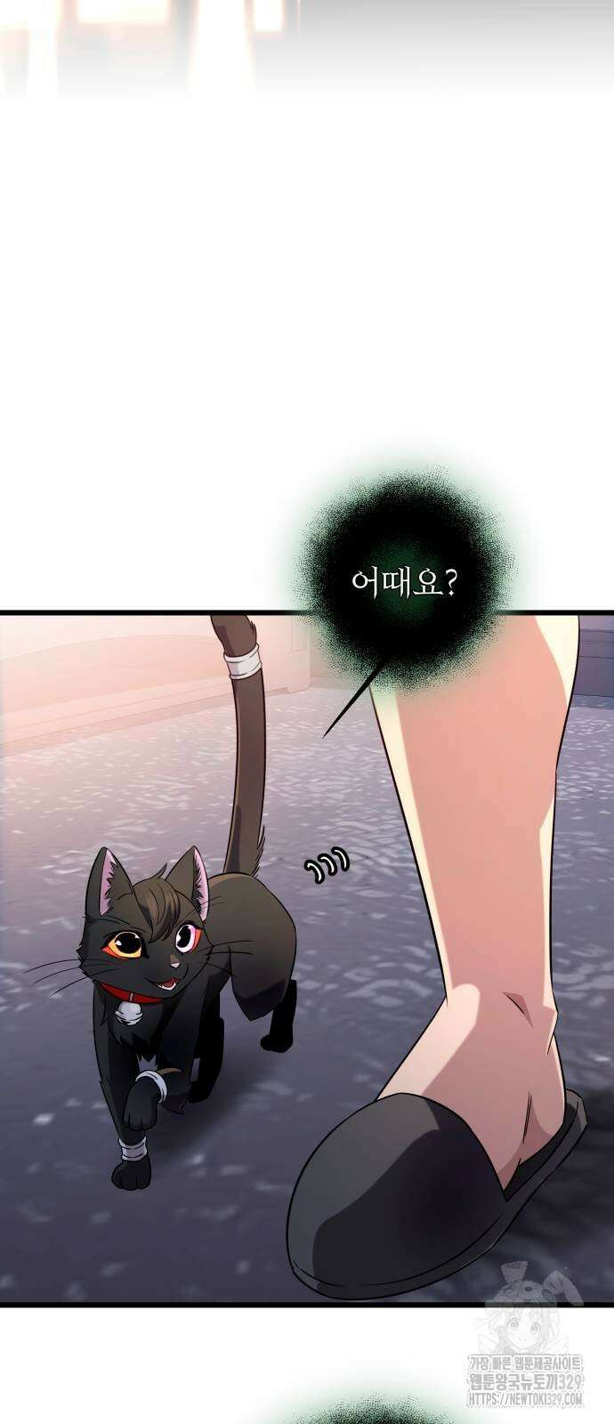 신화급 귀속 아이템을 손에 넣었다 2부 15화 24