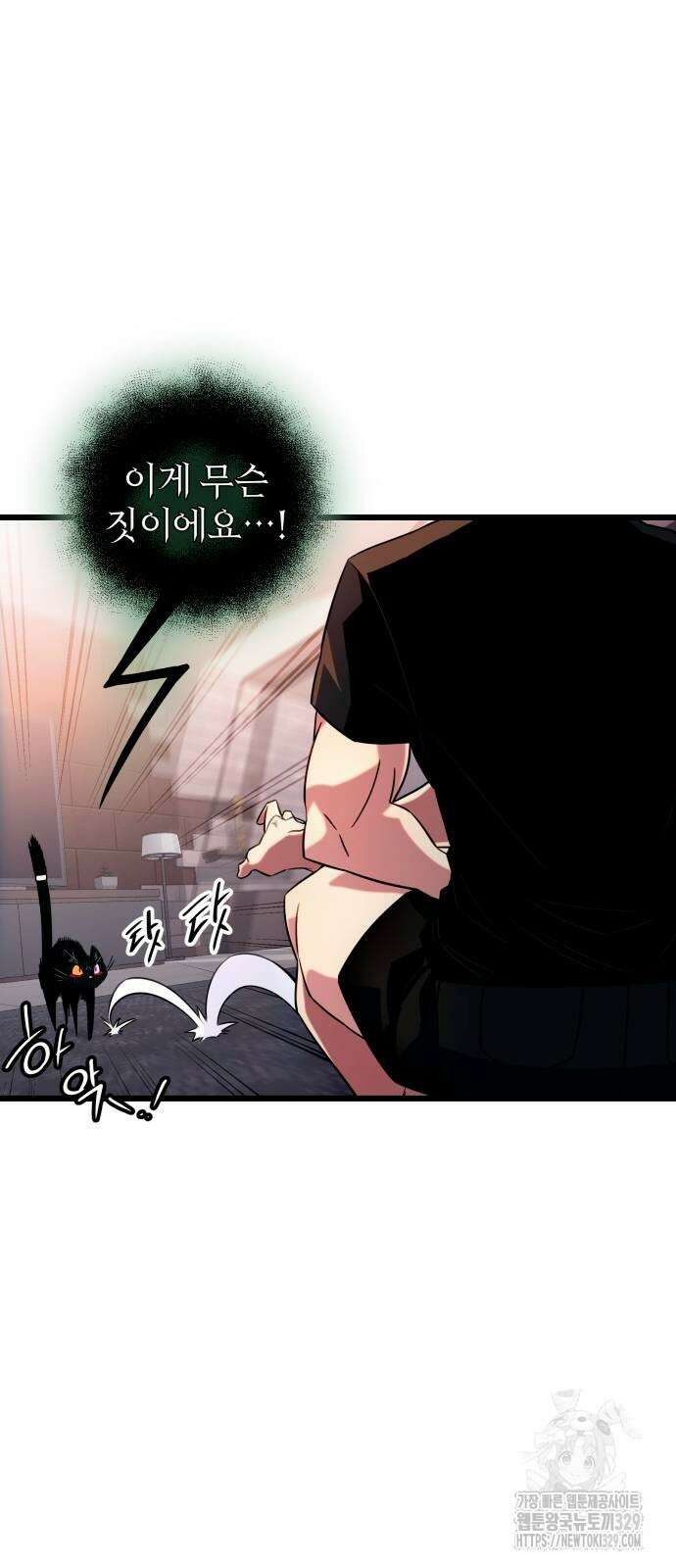신화급 귀속 아이템을 손에 넣었다 2부 15화 28