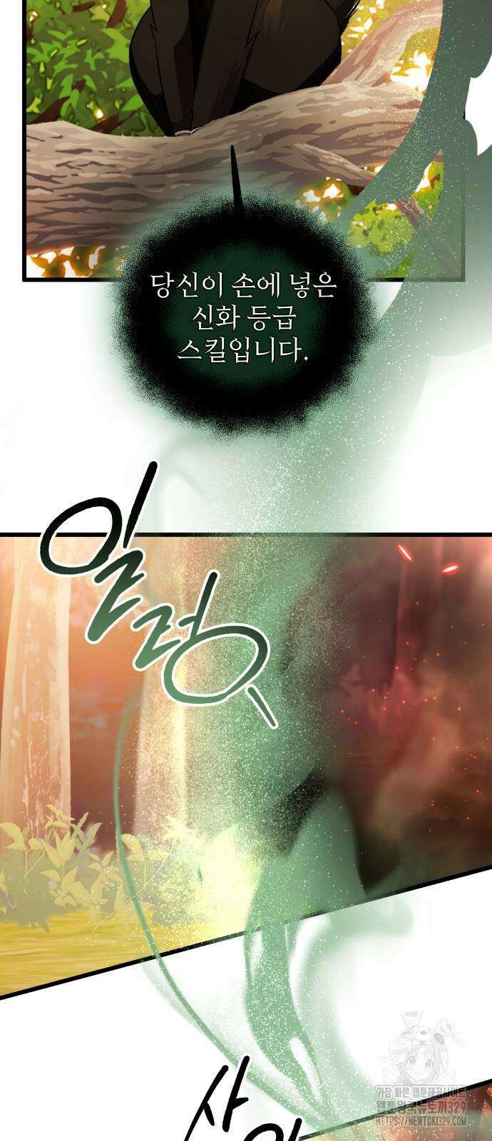 신화급 귀속 아이템을 손에 넣었다 2부 15화 41