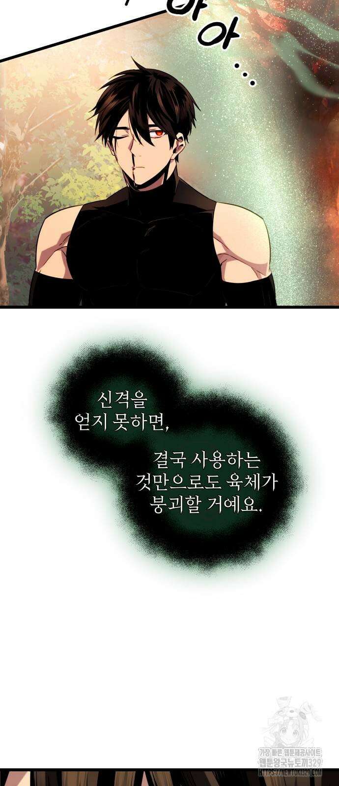 신화급 귀속 아이템을 손에 넣었다 2부 15화 42