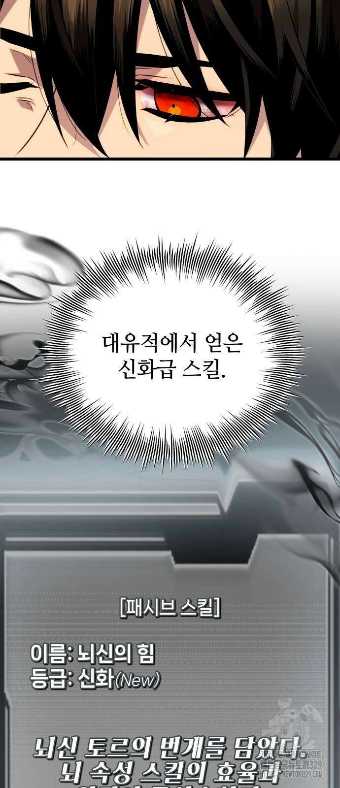 신화급 귀속 아이템을 손에 넣었다 2부 15화 43