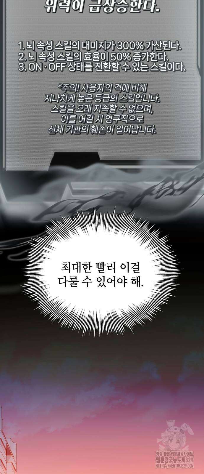 신화급 귀속 아이템을 손에 넣었다 2부 15화 44