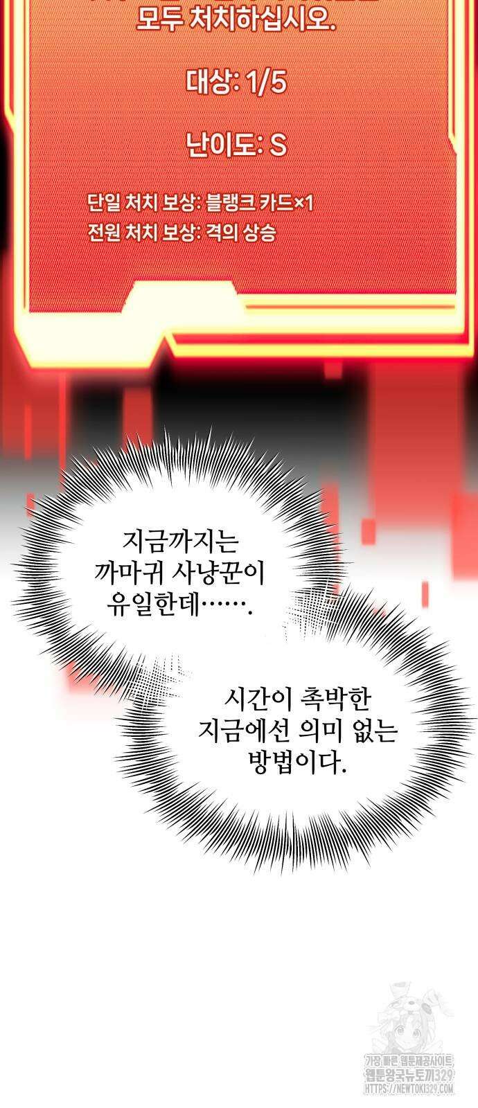 신화급 귀속 아이템을 손에 넣었다 2부 15화 47