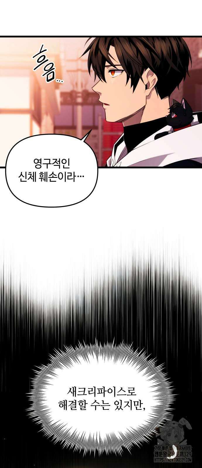 신화급 귀속 아이템을 손에 넣었다 2부 15화 48