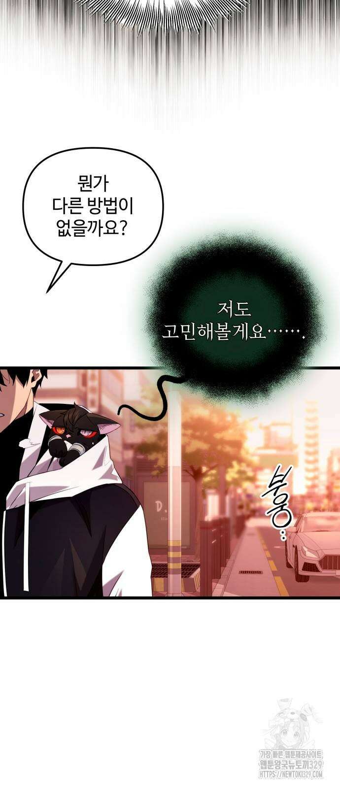 신화급 귀속 아이템을 손에 넣었다 2부 15화 50