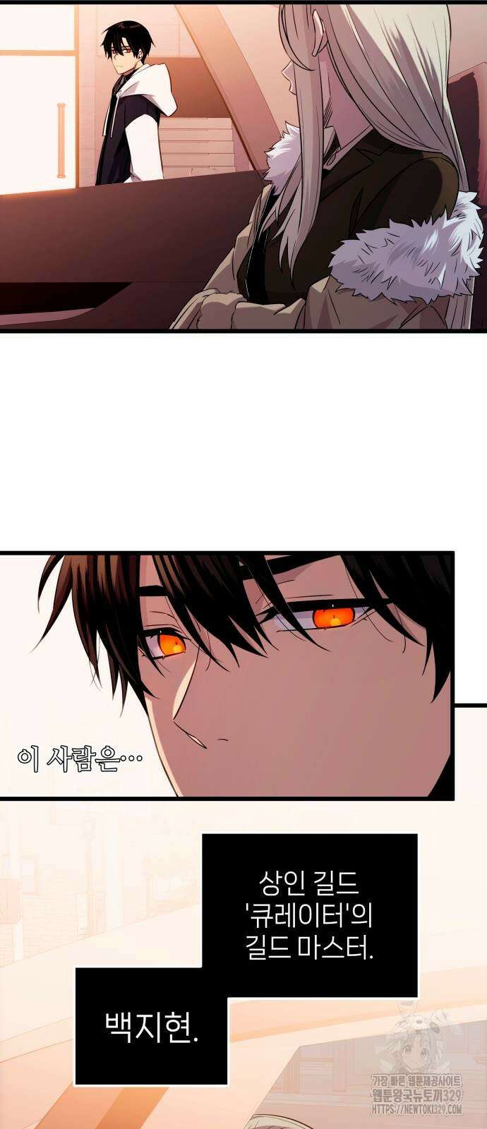 신화급 귀속 아이템을 손에 넣었다 2부 15화 56