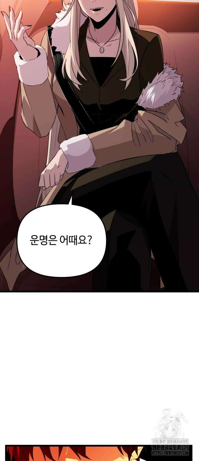 신화급 귀속 아이템을 손에 넣었다 2부 15화 60