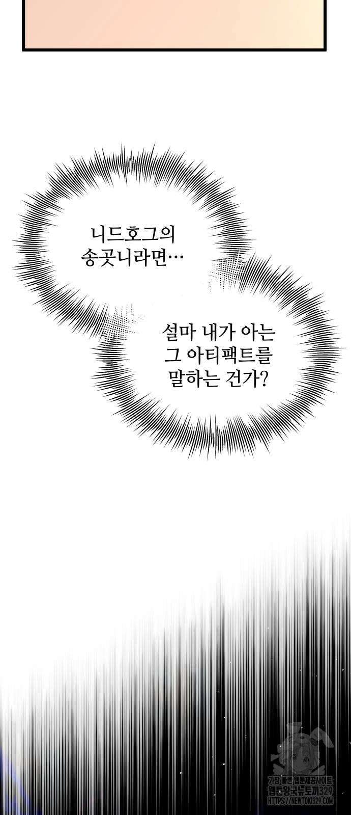 신화급 귀속 아이템을 손에 넣었다 2부 15화 76
