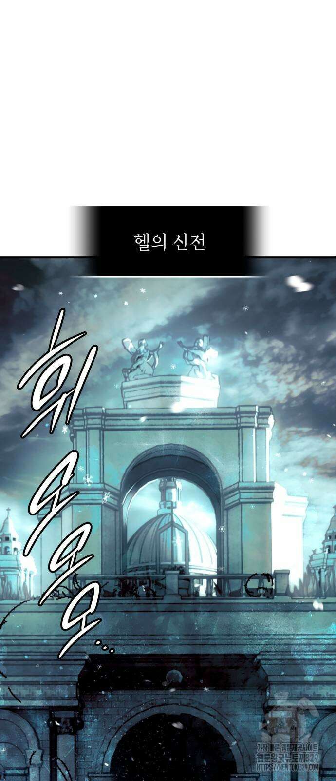 신화급 귀속 아이템을 손에 넣었다 2부 15화 79