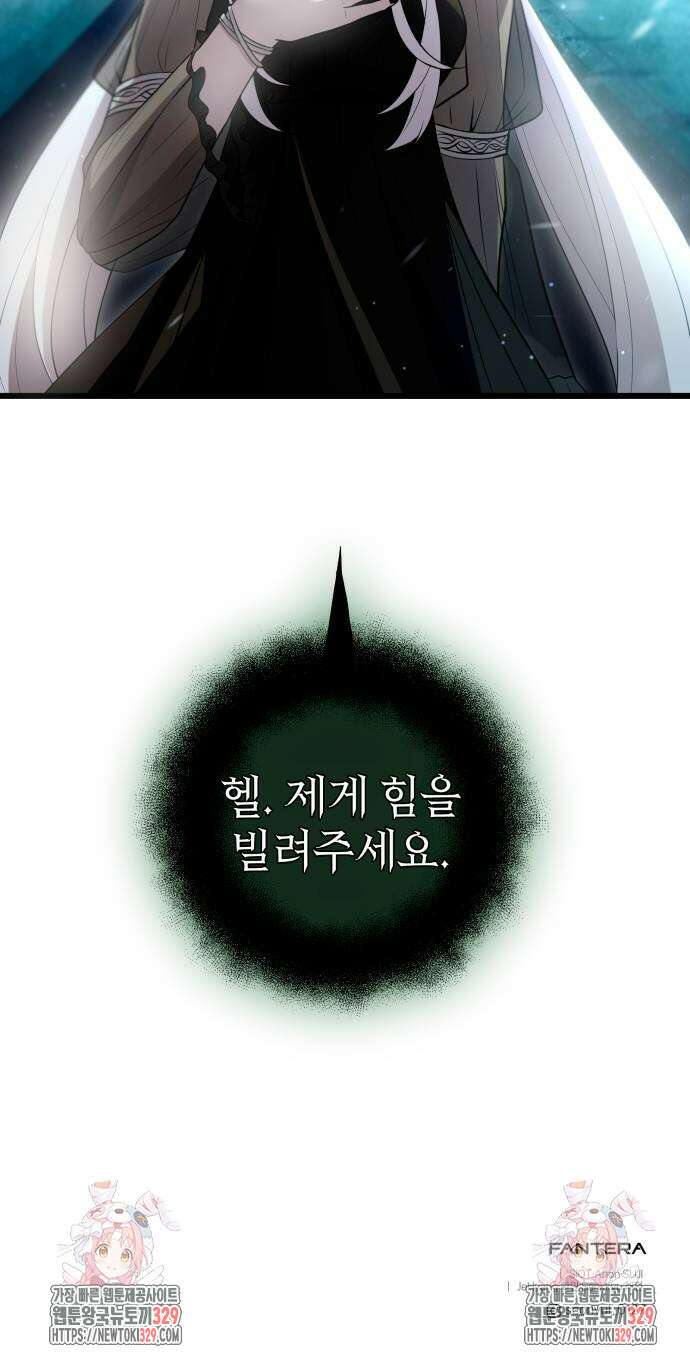 신화급 귀속 아이템을 손에 넣었다 2부 15화 83