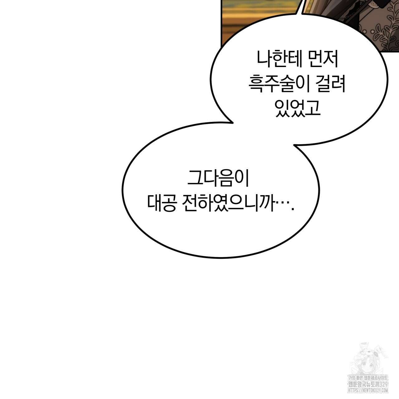 더는 싫었다 59화 7