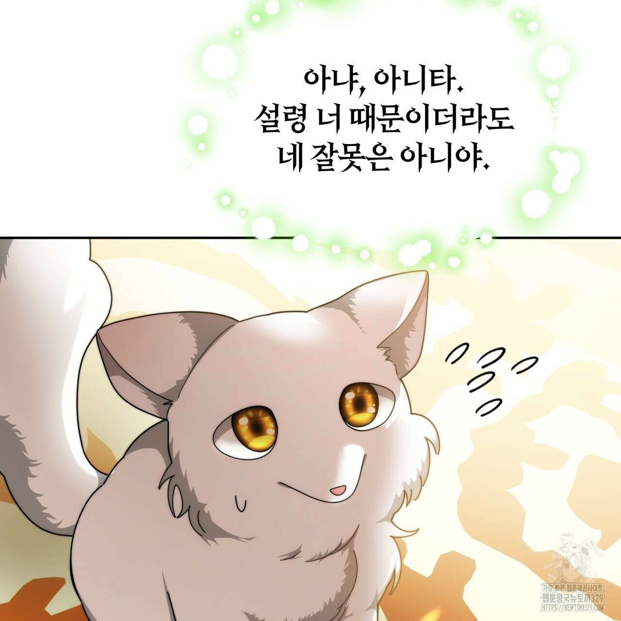 더는 싫었다 59화 10