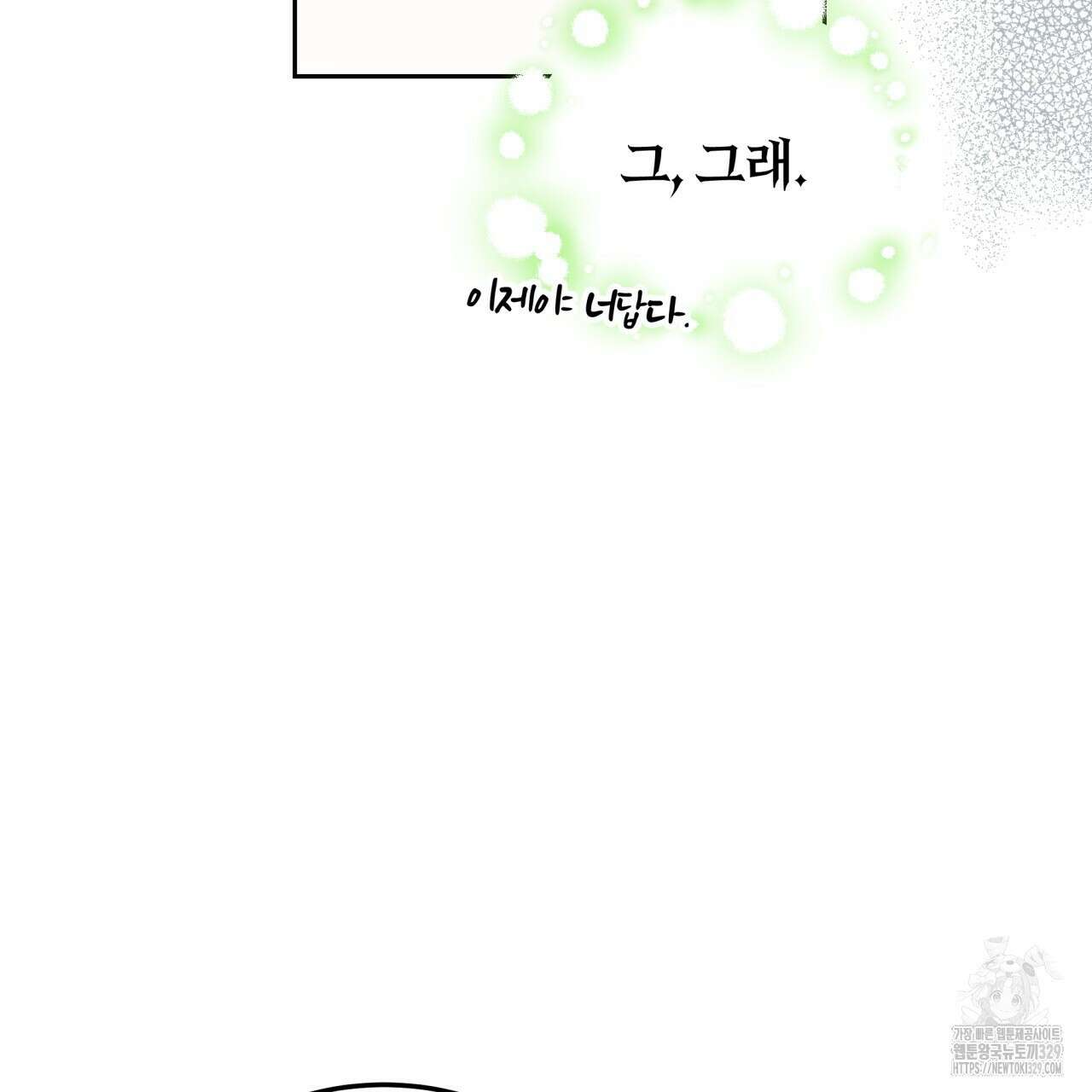 더는 싫었다 59화 13