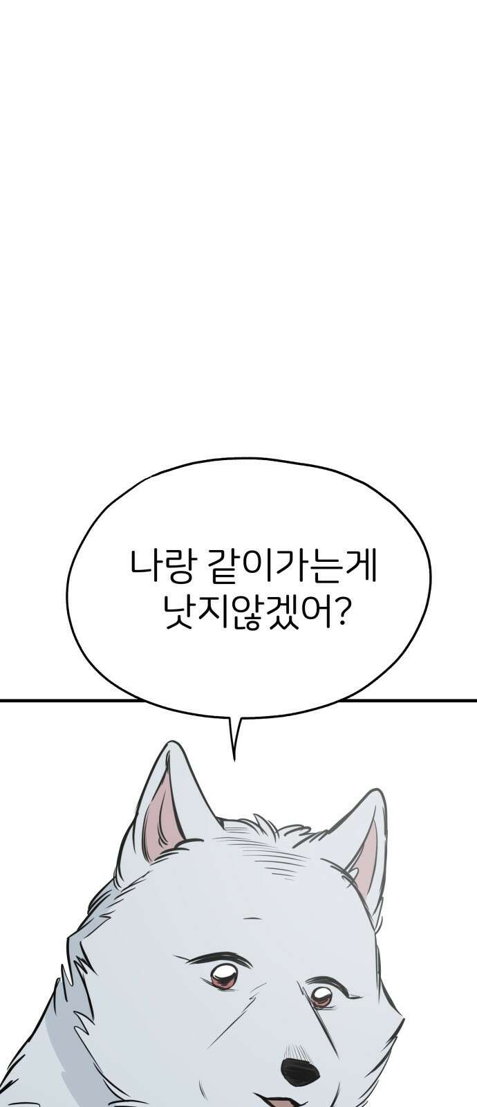 개같이 탈출 30화 1