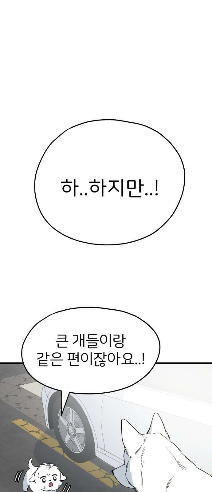 개같이 탈출 30화 5
