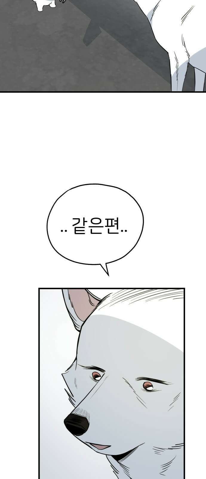 개같이 탈출 30화 6