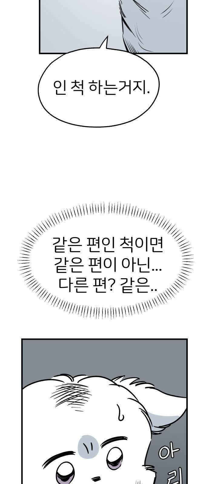 개같이 탈출 30화 7