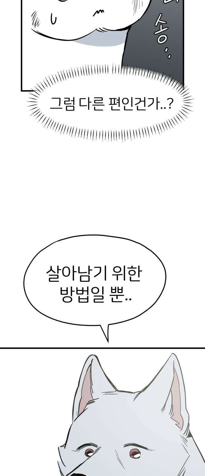 개같이 탈출 30화 8