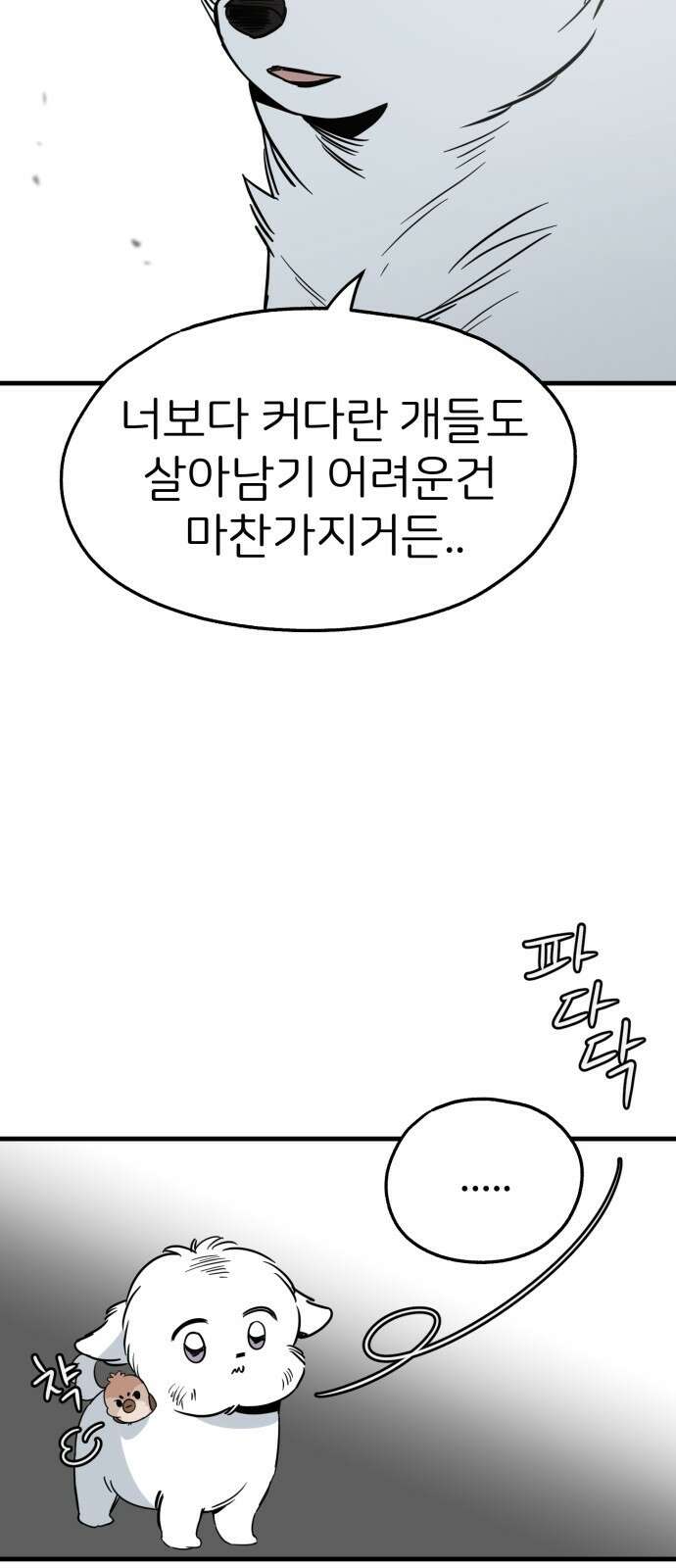개같이 탈출 30화 9