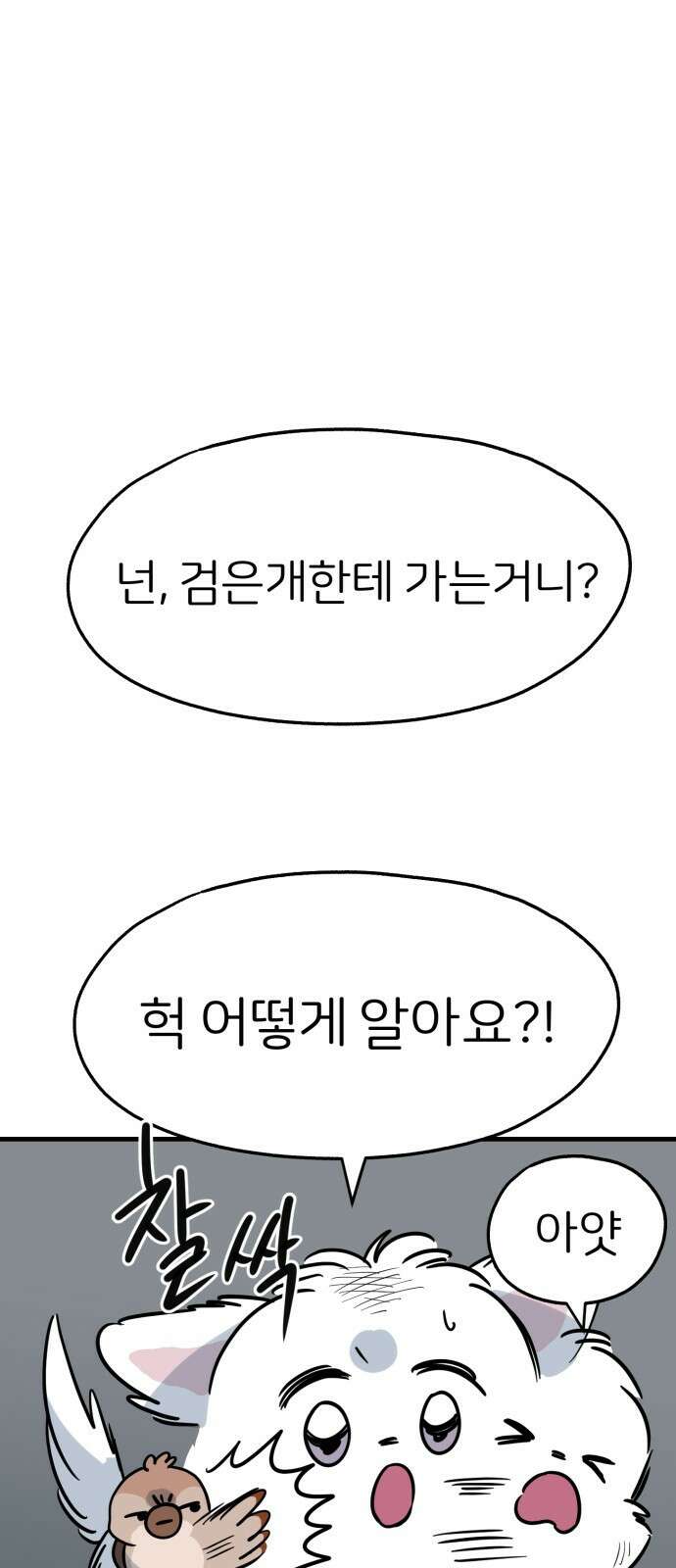 개같이 탈출 30화 10
