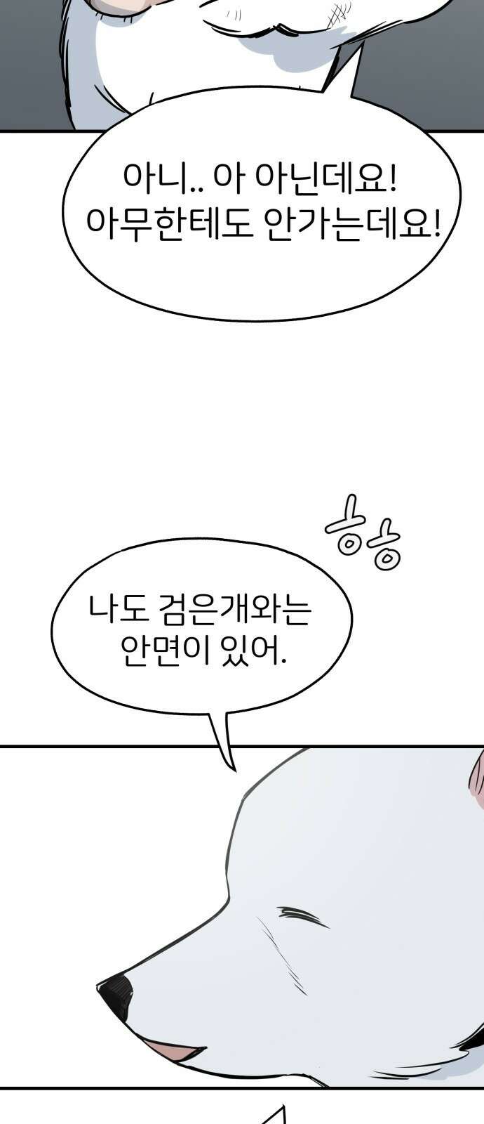 개같이 탈출 30화 11