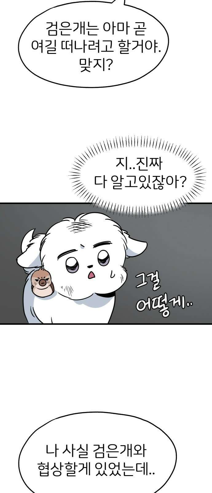 개같이 탈출 30화 12