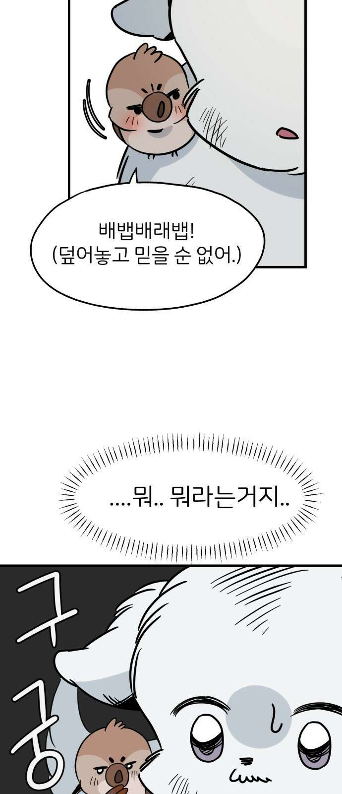 개같이 탈출 30화 15