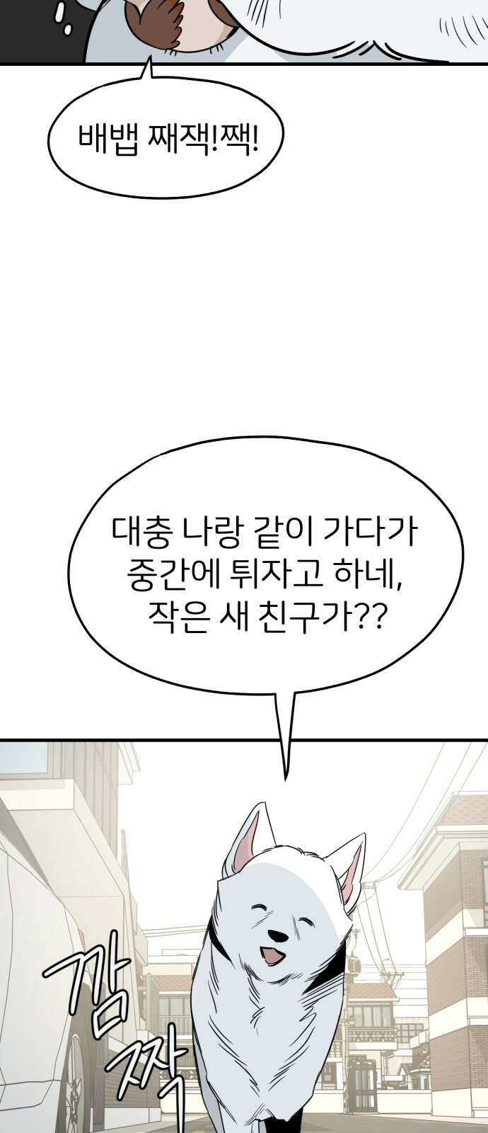 개같이 탈출 30화 16
