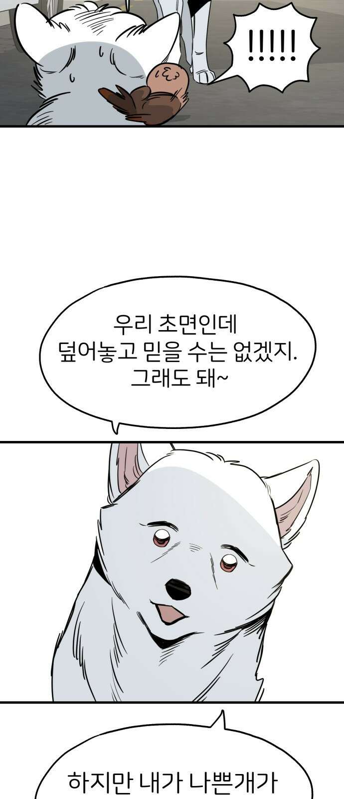 개같이 탈출 30화 17