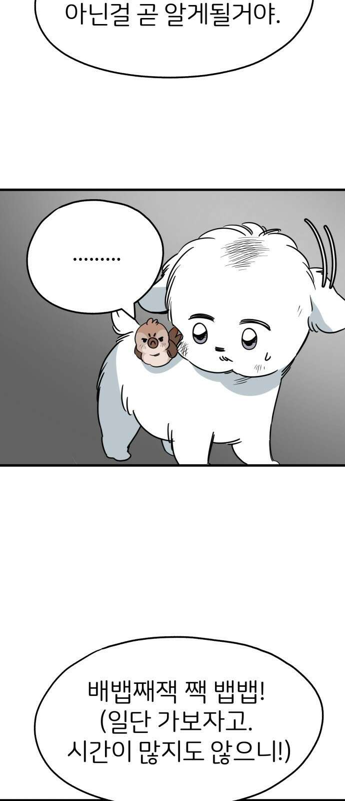 개같이 탈출 30화 18
