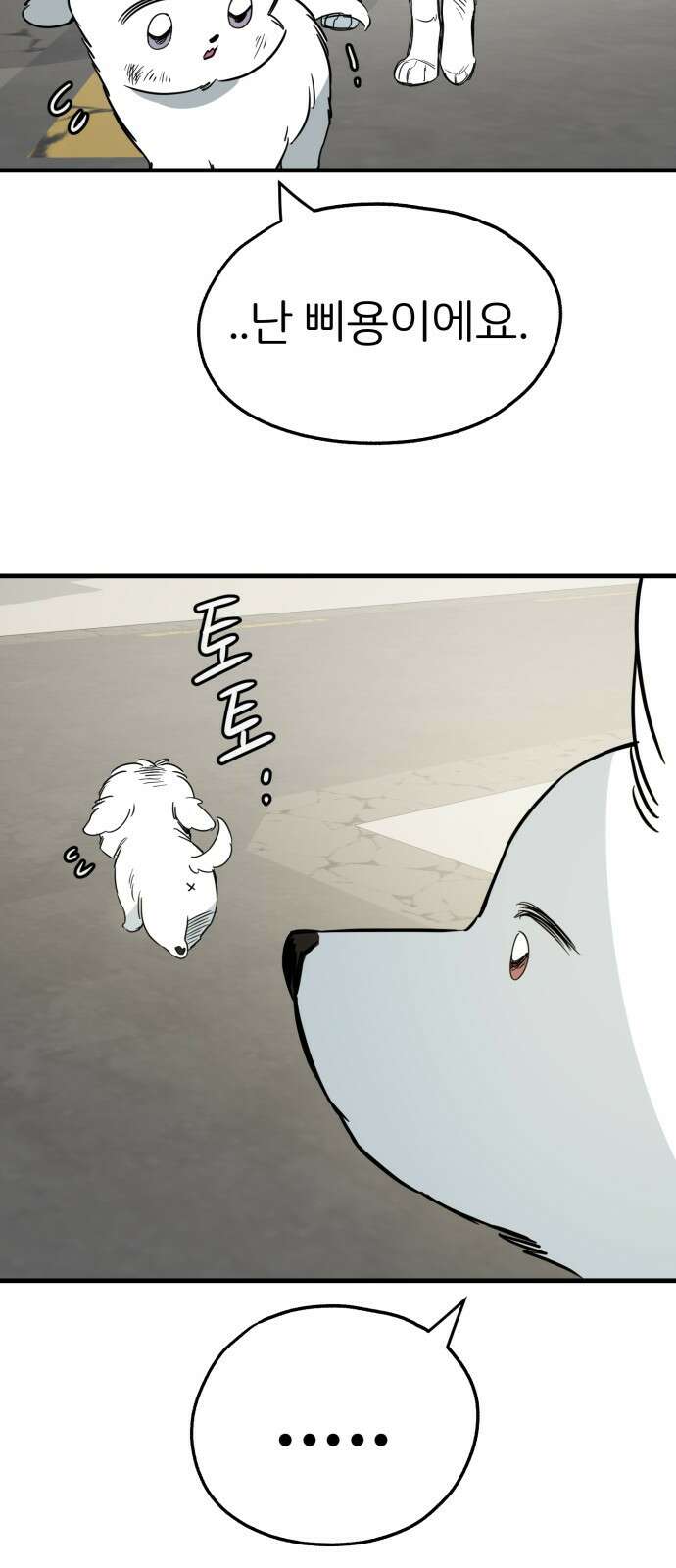 개같이 탈출 30화 20