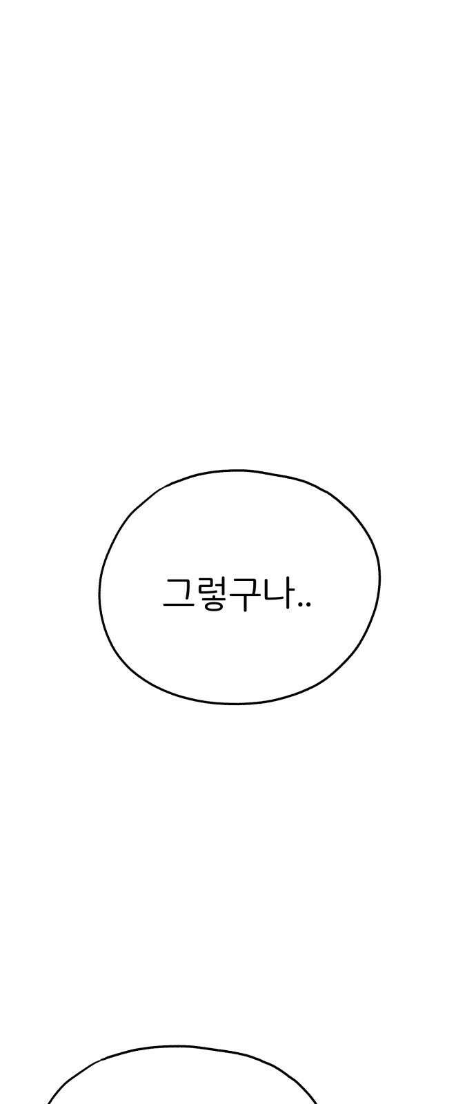 개같이 탈출 30화 25