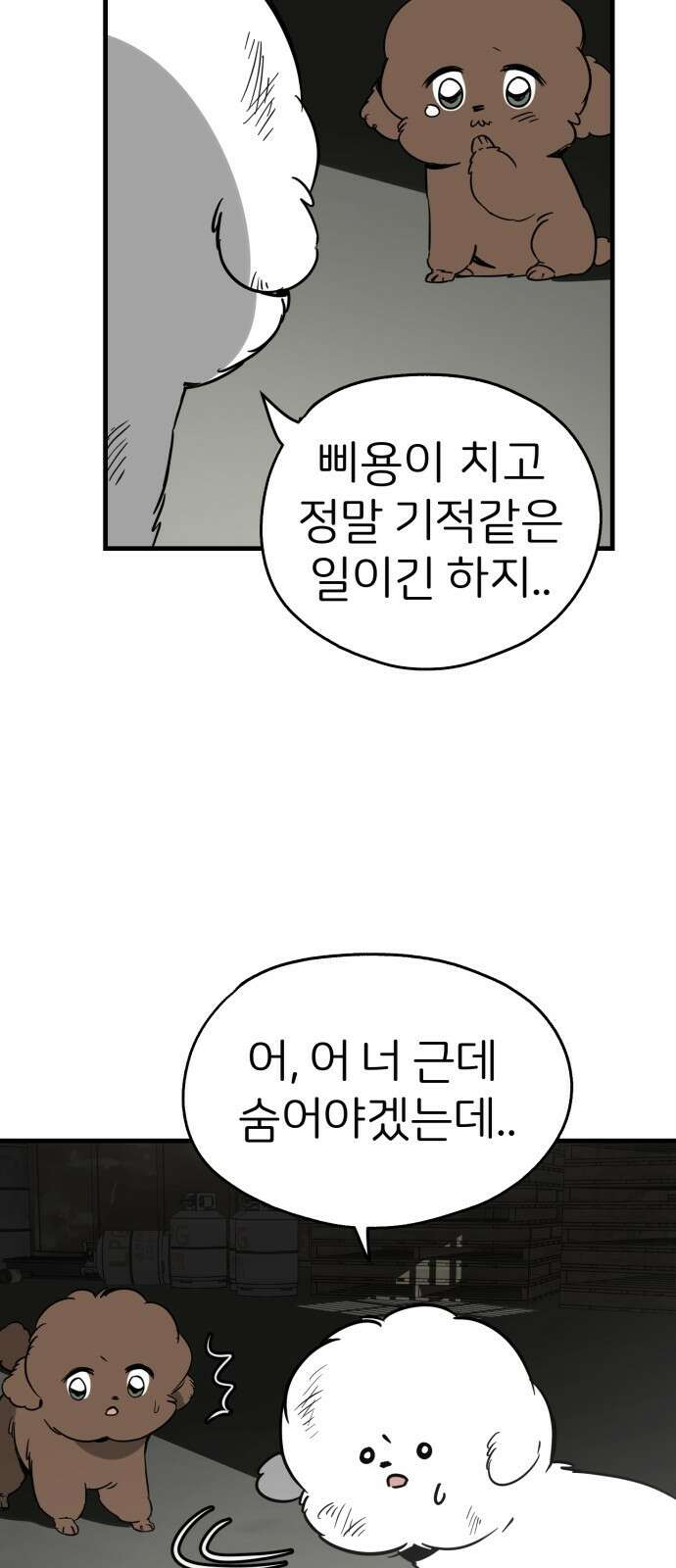 개같이 탈출 30화 27
