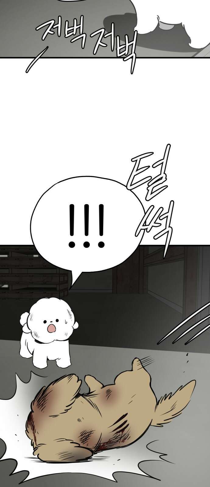 개같이 탈출 30화 28