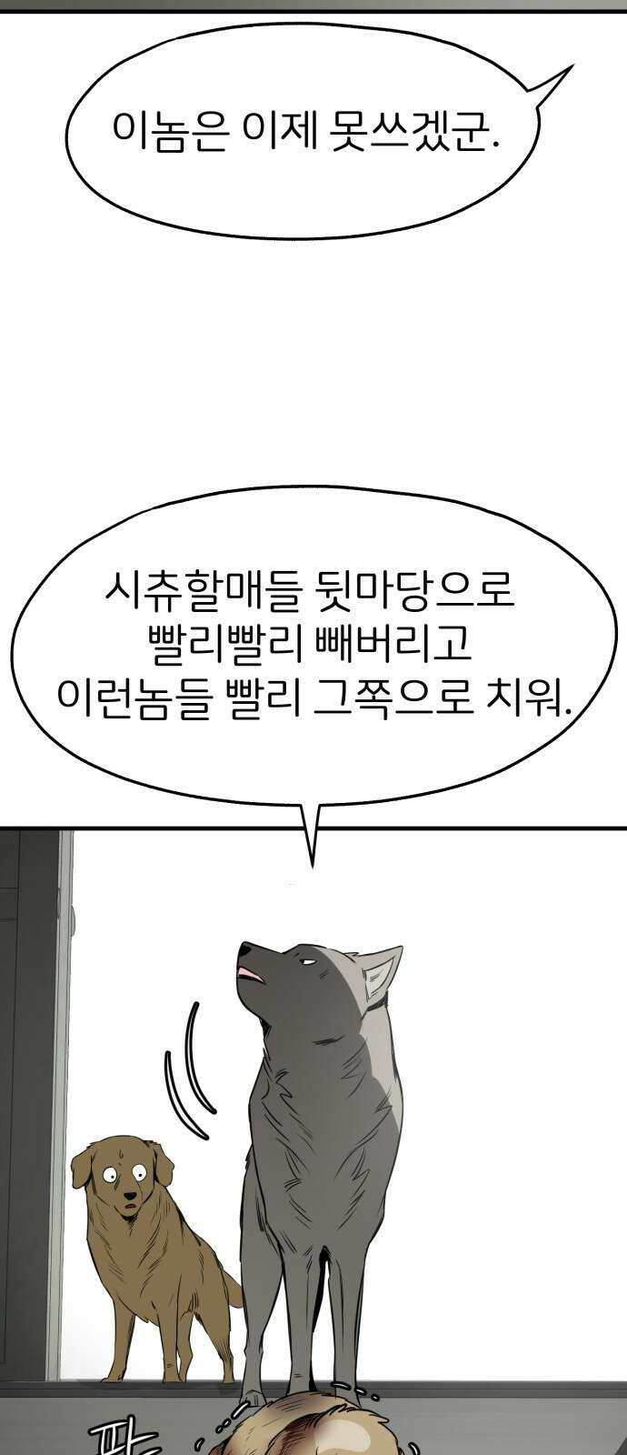 개같이 탈출 30화 29