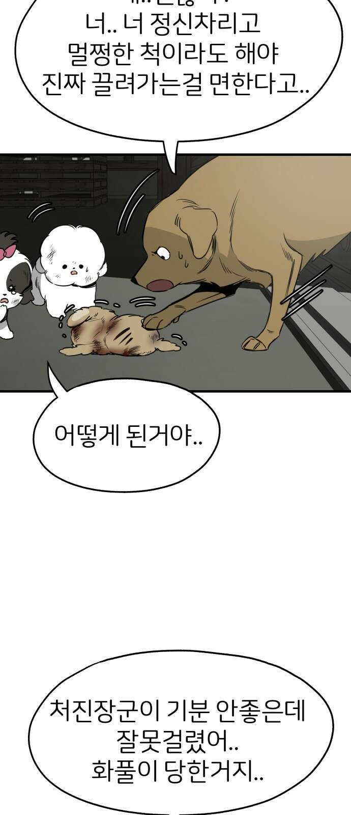 개같이 탈출 30화 31