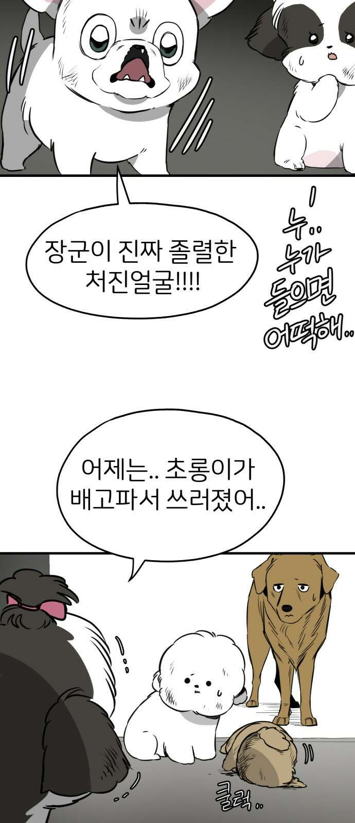 개같이 탈출 30화 33