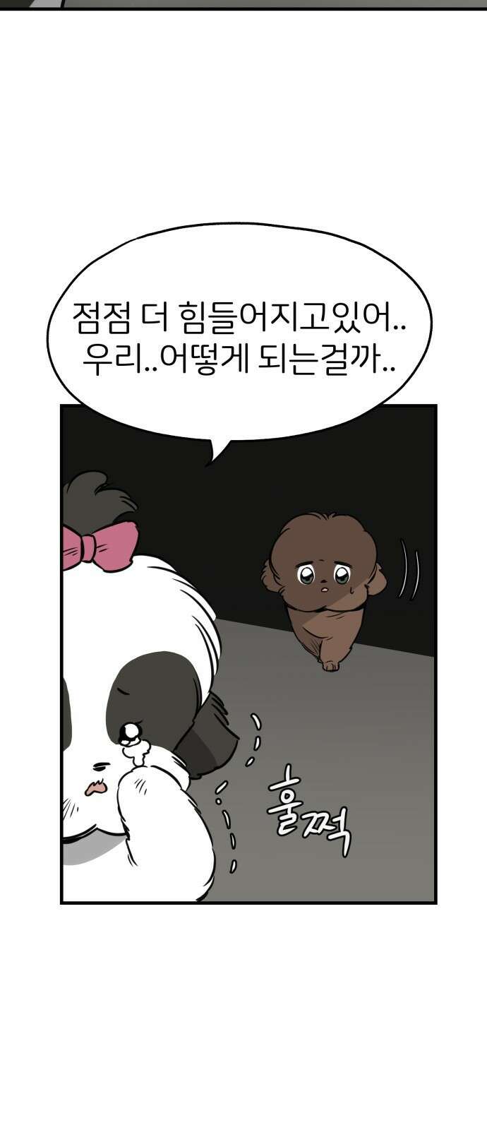 개같이 탈출 30화 34