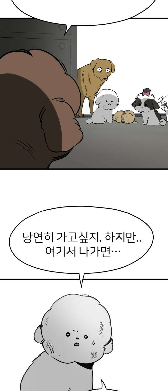 개같이 탈출 30화 36
