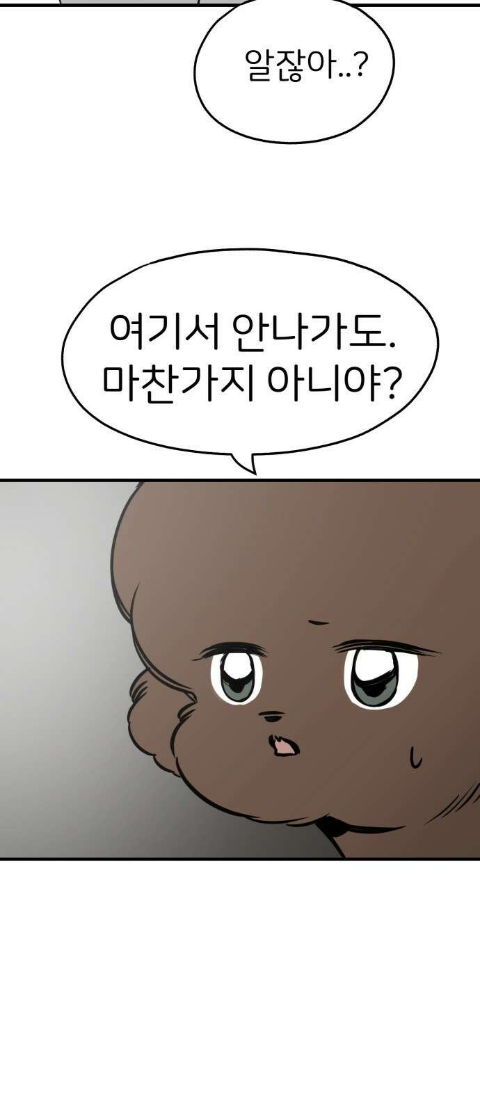 개같이 탈출 30화 37