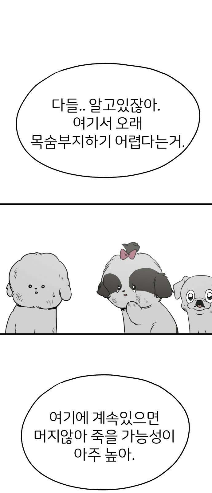 개같이 탈출 30화 38