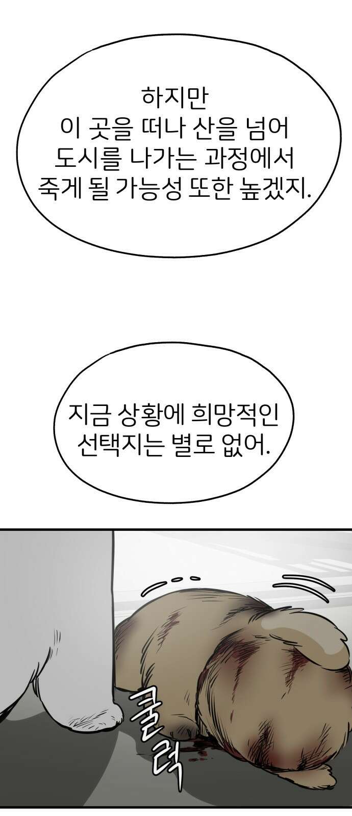 개같이 탈출 30화 39